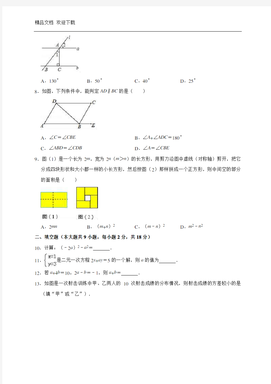 湘教版数学七年级下册期末试题(含答案)