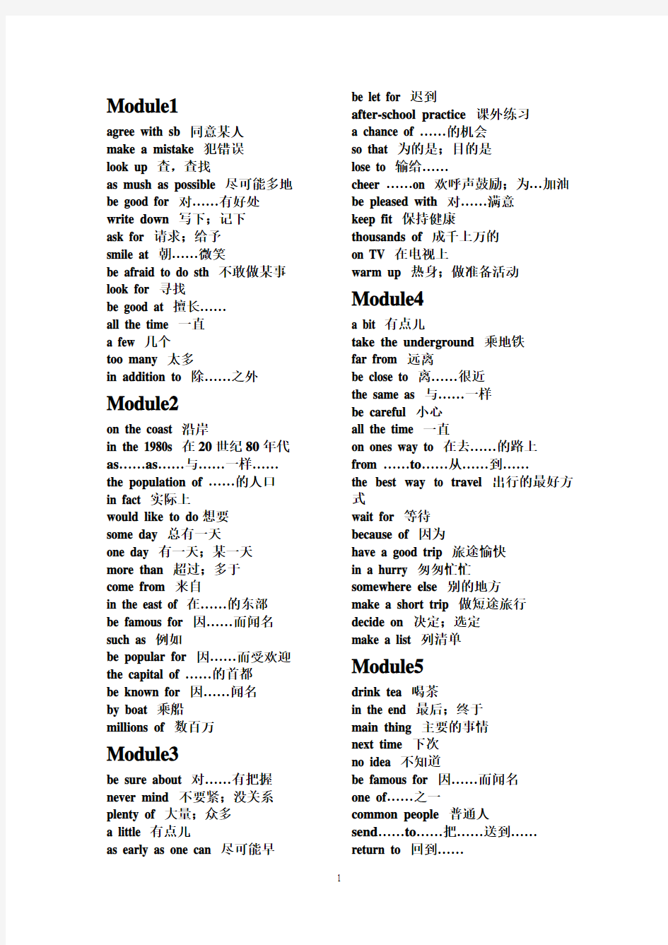 八年级外研版英语上册短语