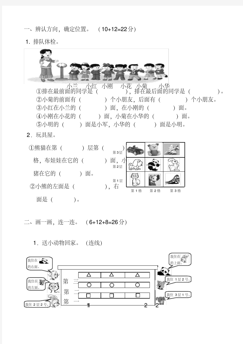 小学一年级数学位置与方向试题83708.pdf