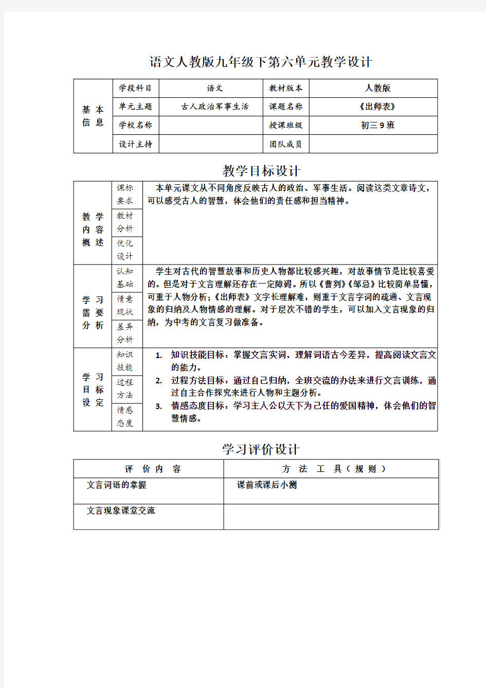 出师表-教学设计