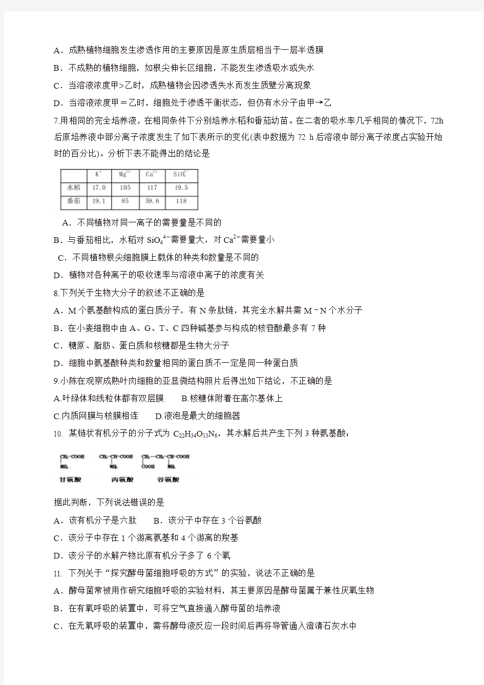 [精选]2019年黑龙江省虎林市高三上学期期末考试生物试题_有答案