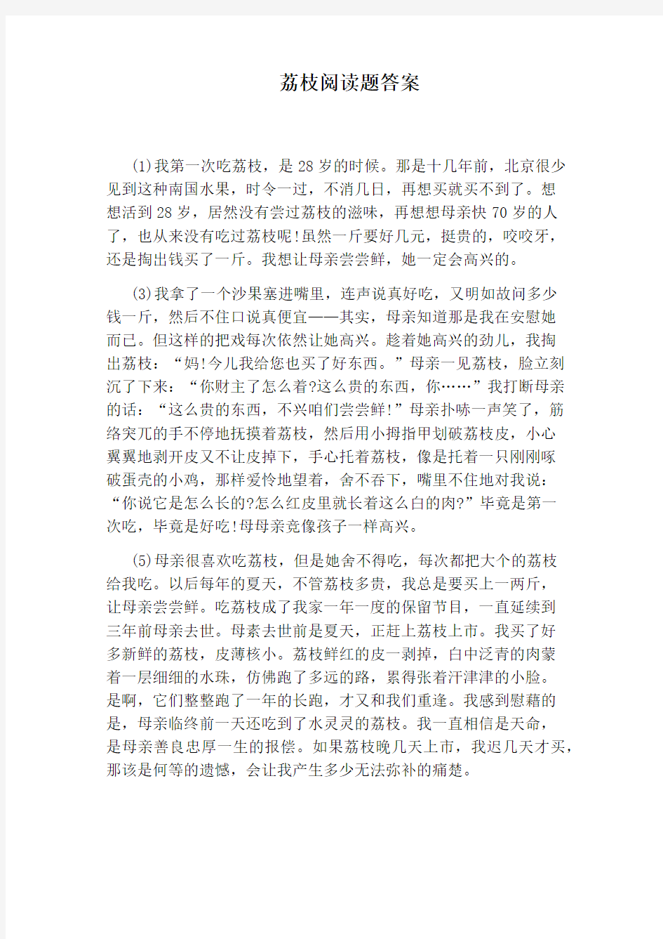 荔枝阅读题答案