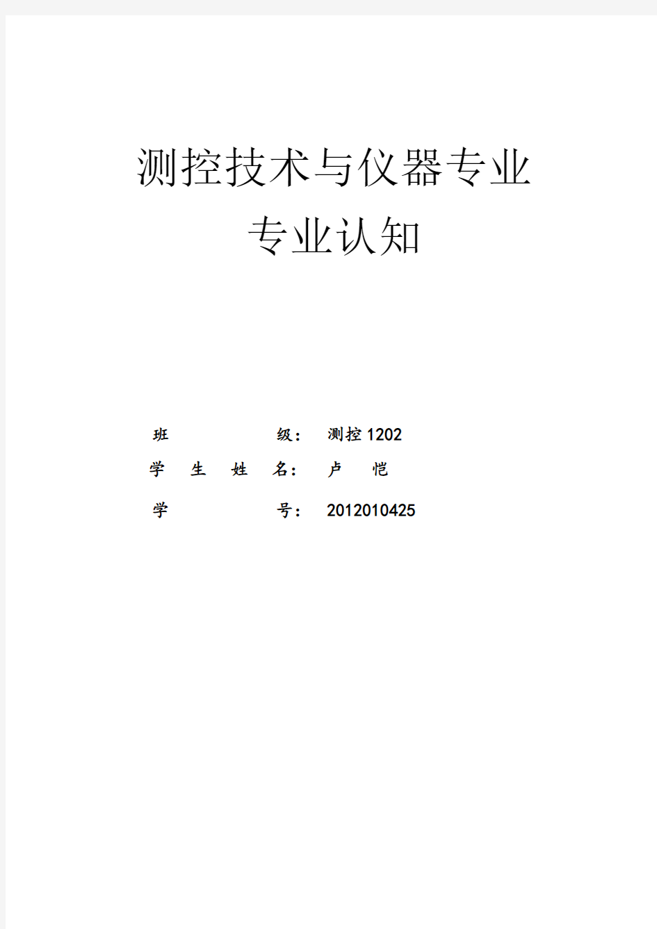 测控技术与仪器专业调研报告