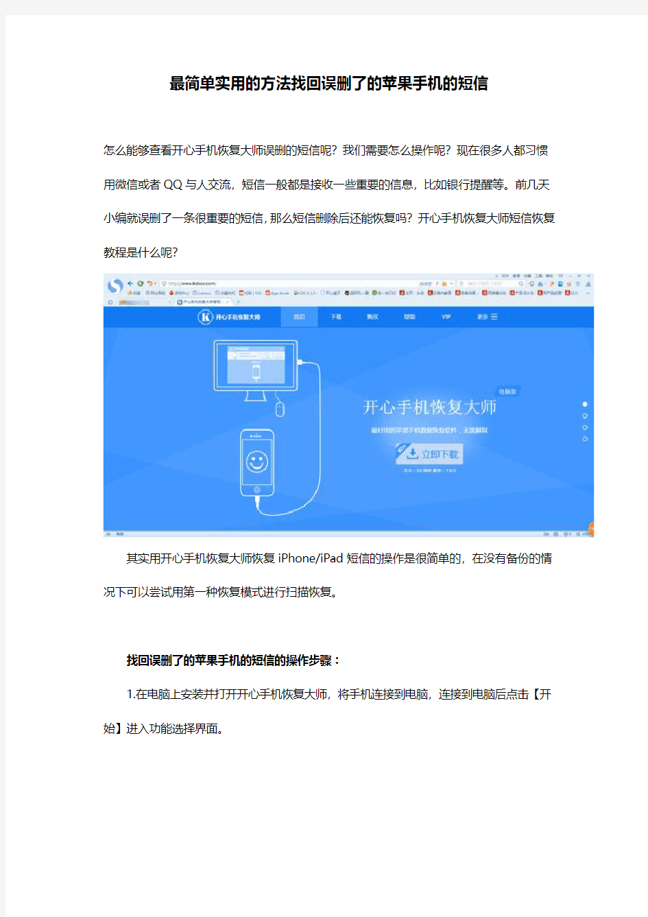 最简单实用的方法找回误删了的苹果手机的短信