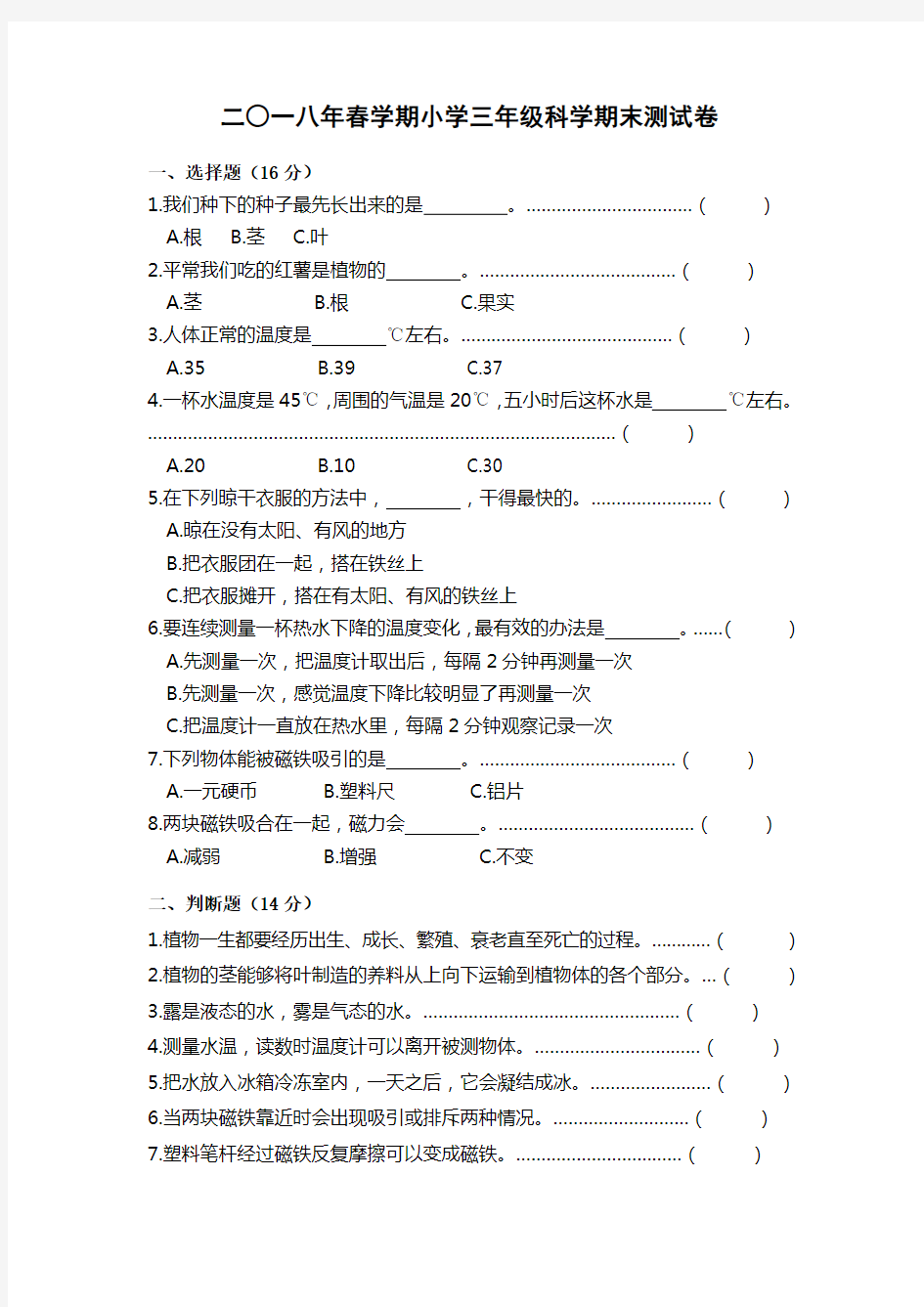 教科版小学三年级下册科学期末测试卷及答案