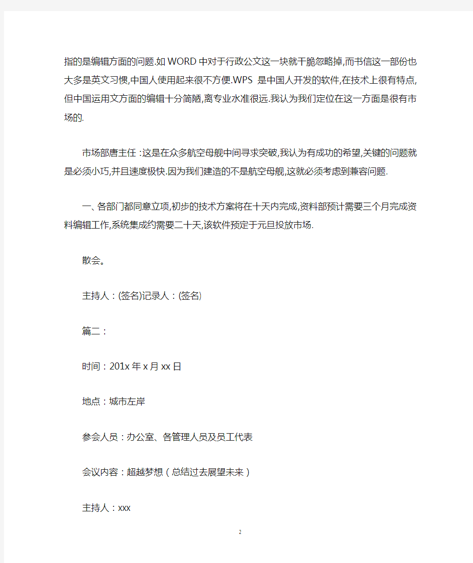 公司会议纪要范文3篇