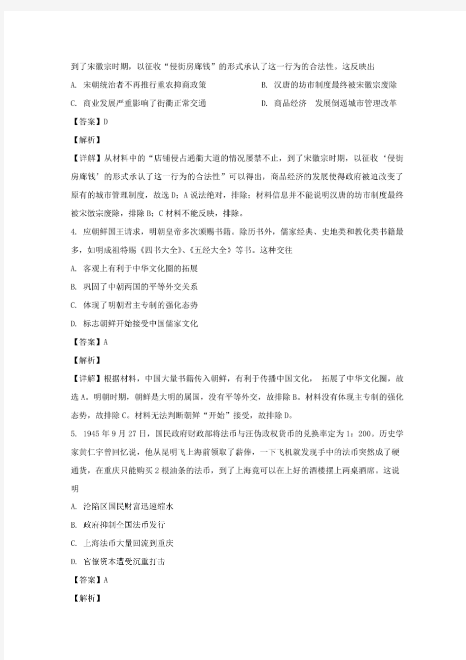 广西桂林市第十八中学2021届高三历史上学期第一次月考试题含解析
