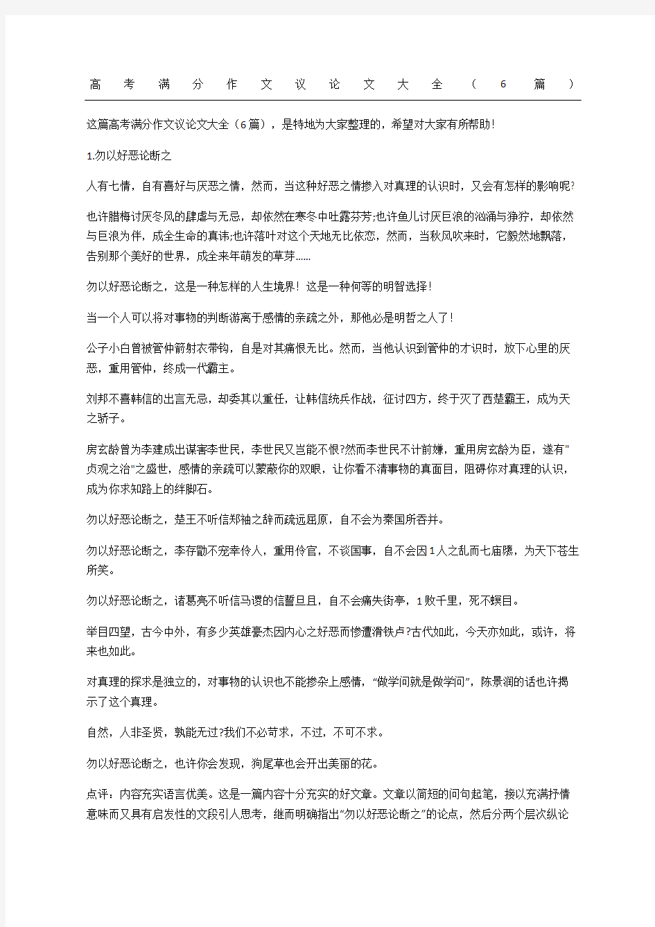 高考满分作文议论文大全篇