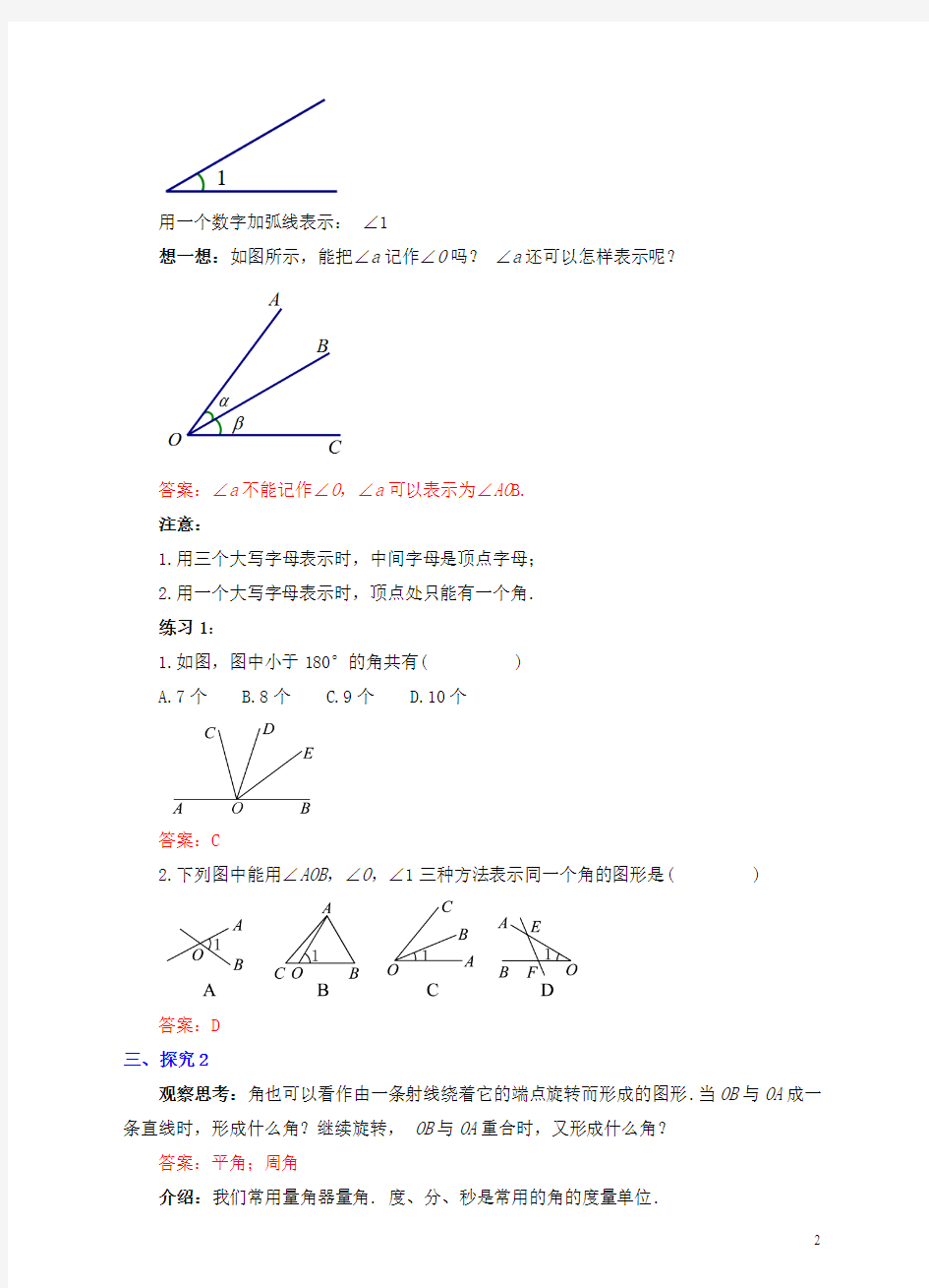 七年级数学上册4.3角4.3.1角教案(新版)新人教版