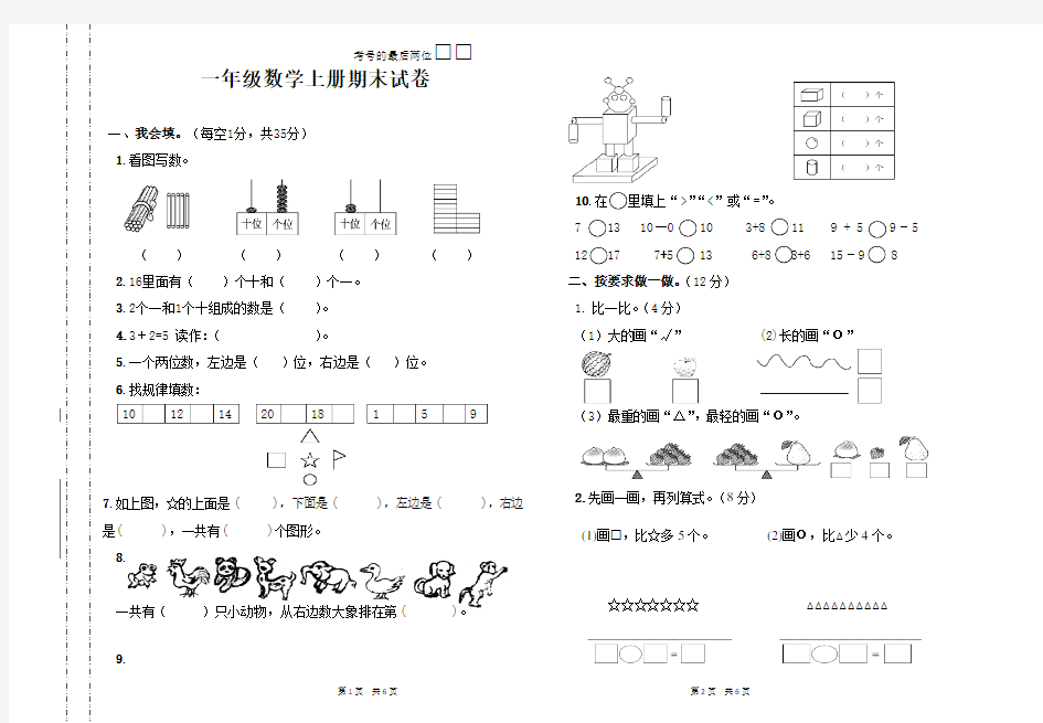 新版北师大版一年级上册数学期末试卷及答案