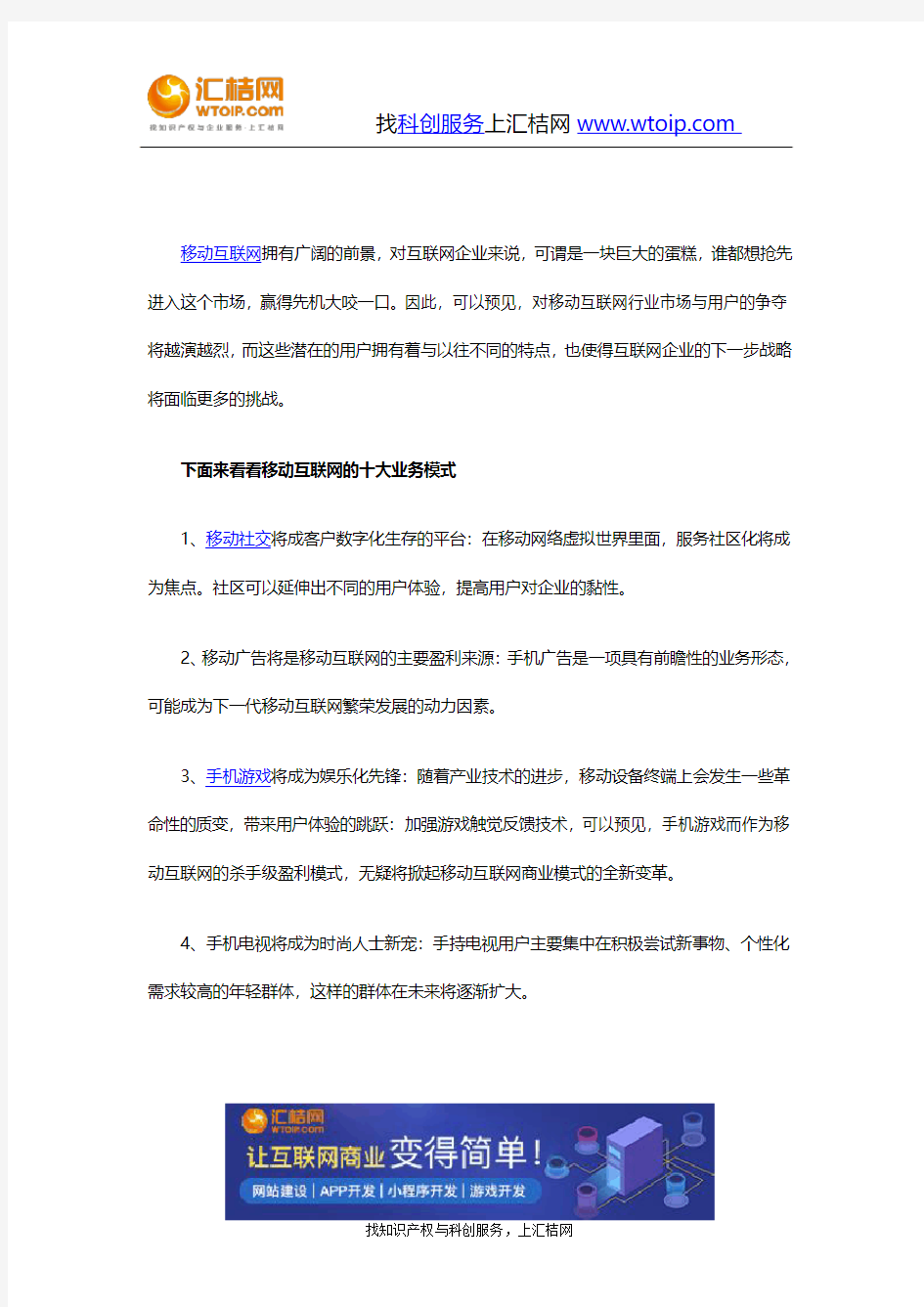 移动互联网的十大业务模式