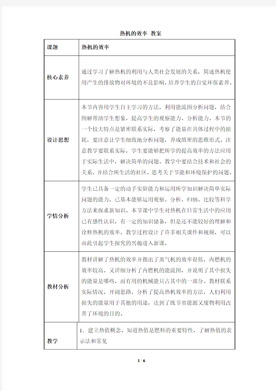 《热机的效率》优教教案2