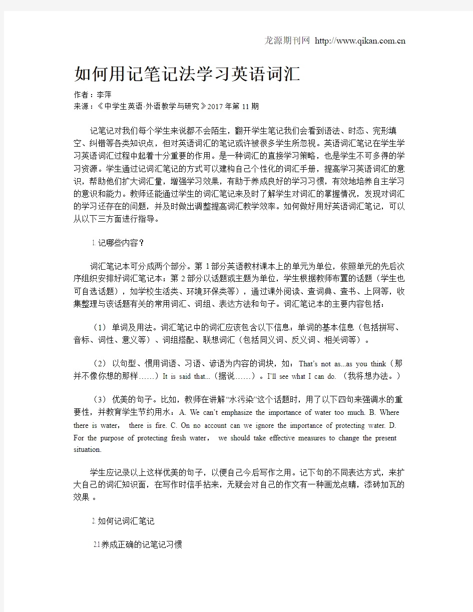 如何用记笔记法学习英语词汇