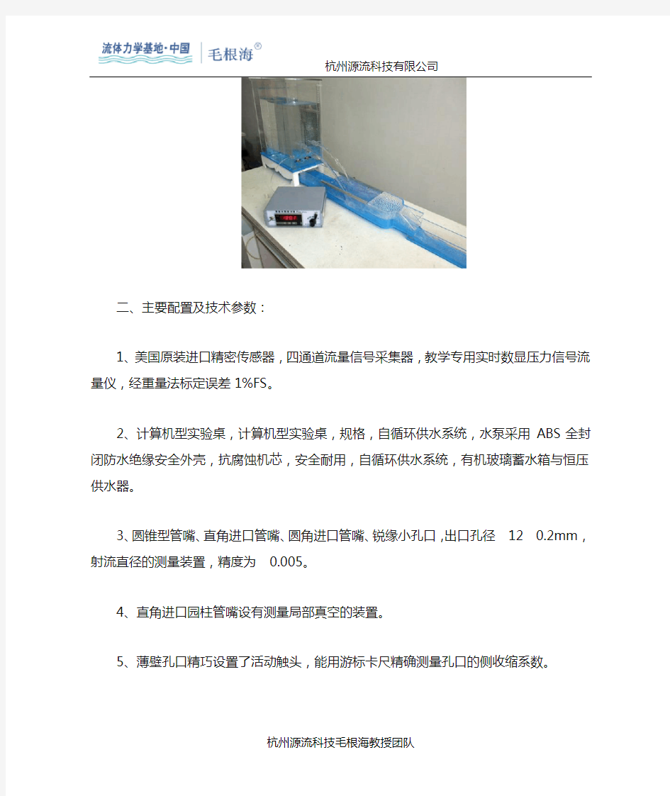孔口管嘴综合实验设备,雷诺实验仪器——推荐杭州源流科技公司优质的流体力学实验仪器