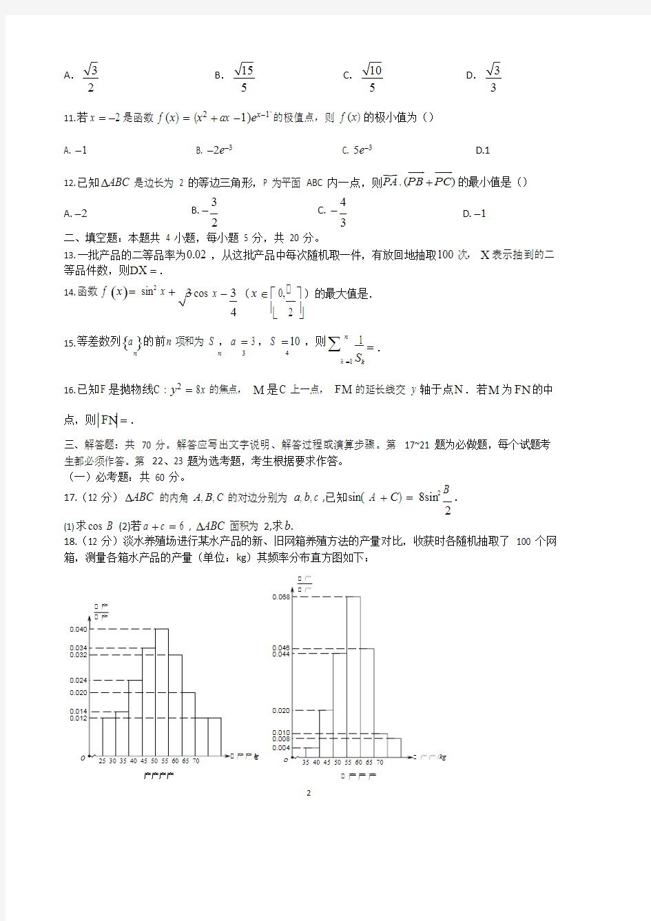 (完整版)2017年高考理科数学全国2卷-含答案(2),推荐文档