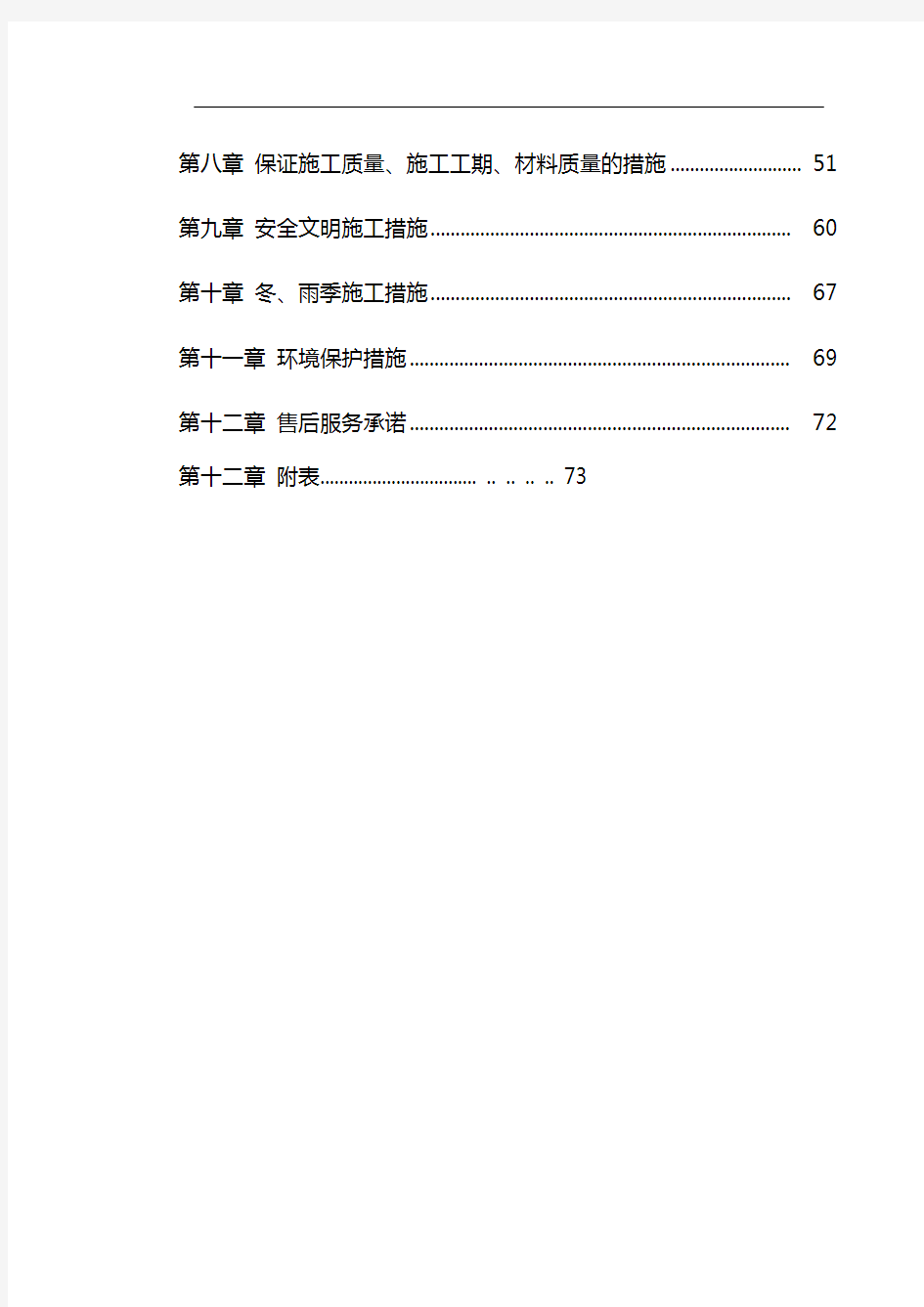 室外园林景观施工组织设计方案