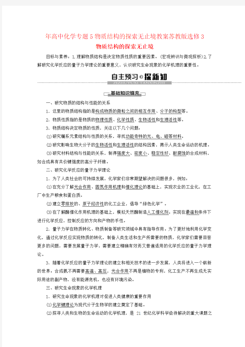 年高中化学专题5物质结构的探索无止境教案苏教版选修3