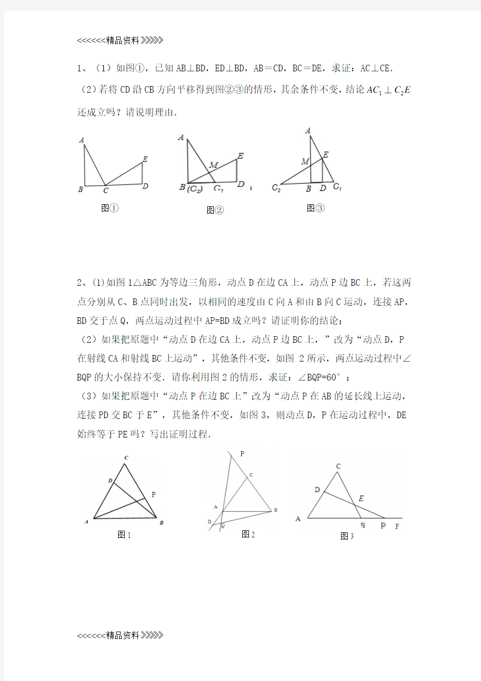 初一下册几何动点问题讲解学习