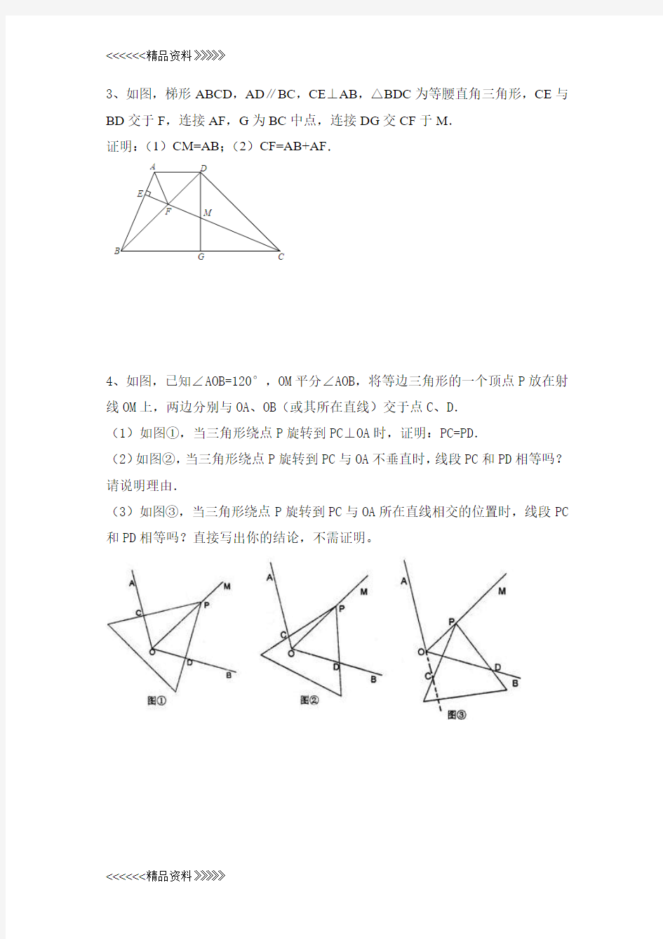 初一下册几何动点问题讲解学习