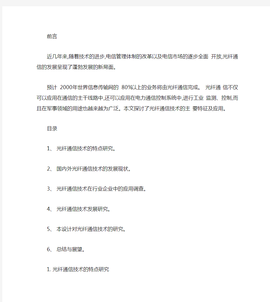 光纤通信论文_百度文库解析