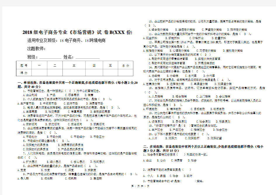 《市场营销基础》期末考试试卷