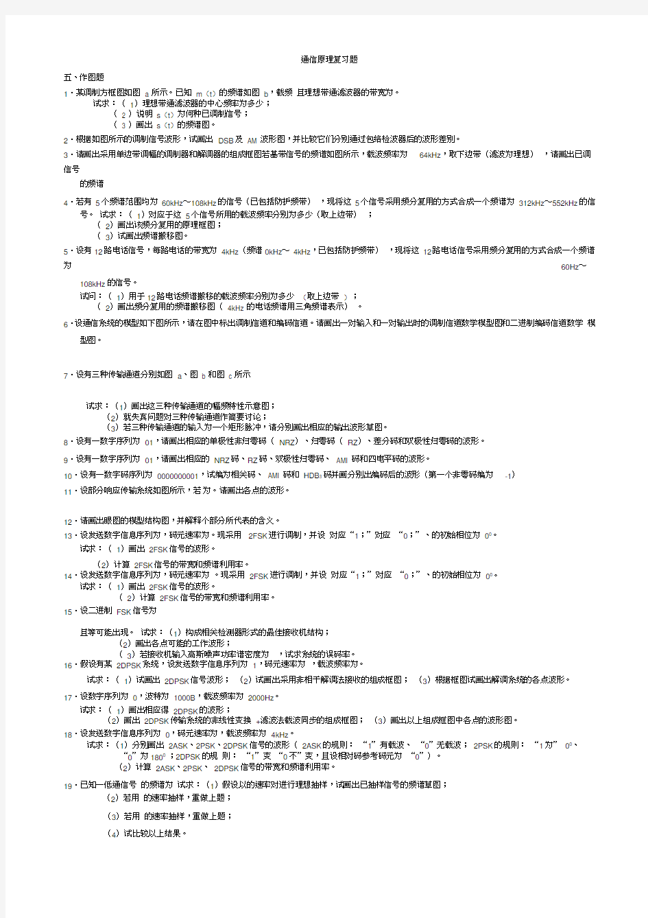 通信原理复习题及答案(1)