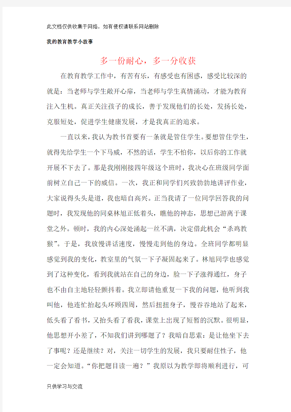 我的教育教学小故事知识分享