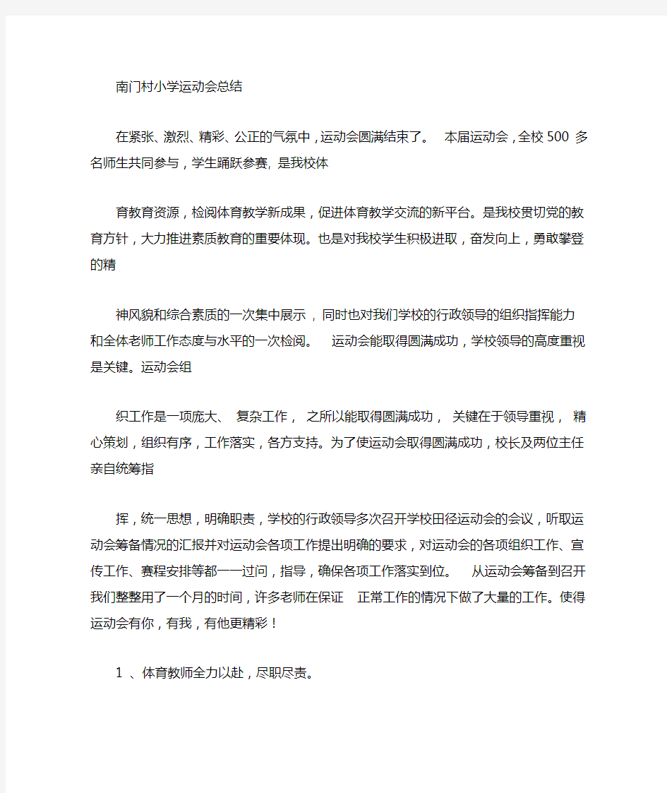 学校运动会工作总结