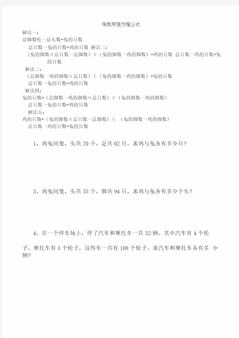 鸡兔同笼方程公式