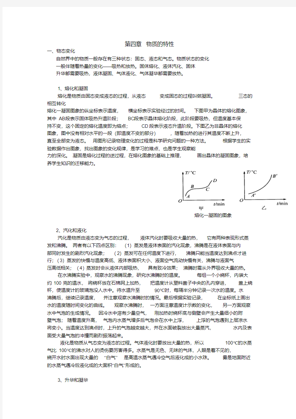 浙教版科学化学知识点汇总