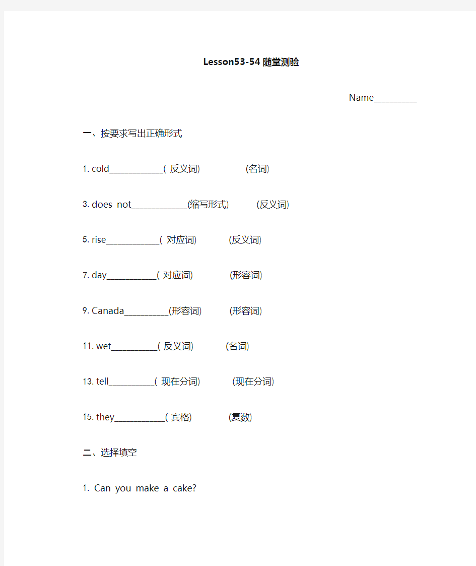 新概念第一册53-54课随堂测验