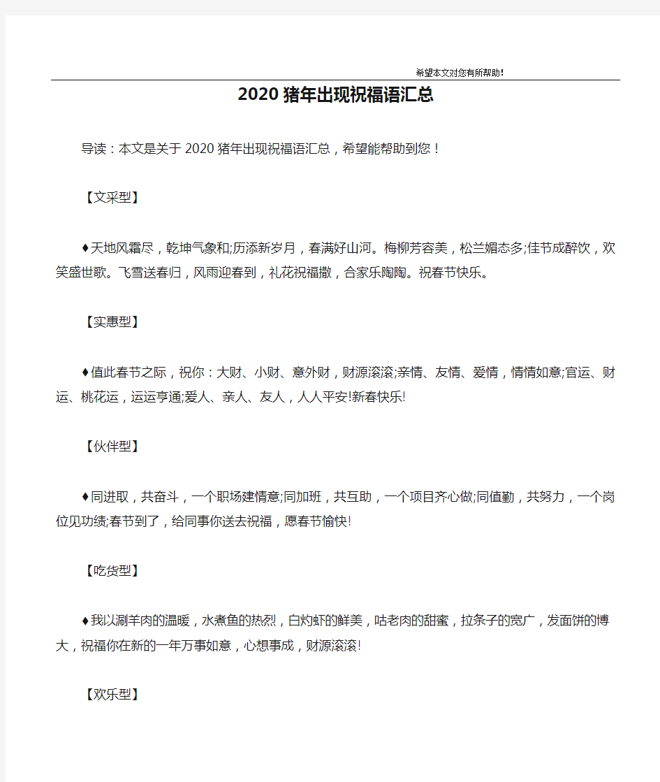 2020猪年出现祝福语汇总