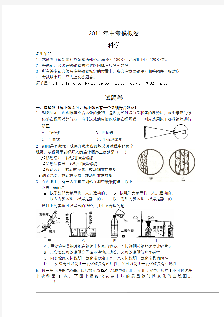 2011年中考模拟卷