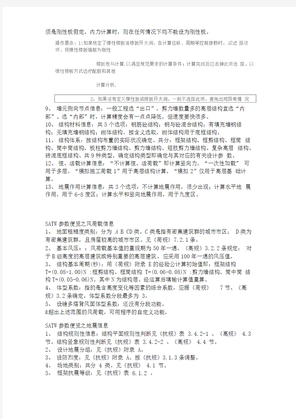 PKPM参数设置和文本详解讲解