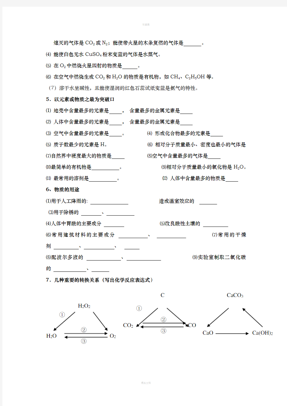 初三化学上册-推断题