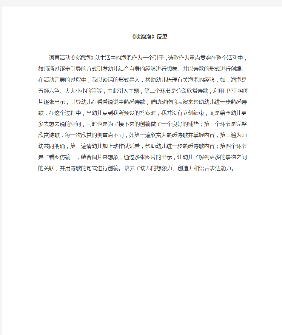 小班语言《吹泡泡》教学反思