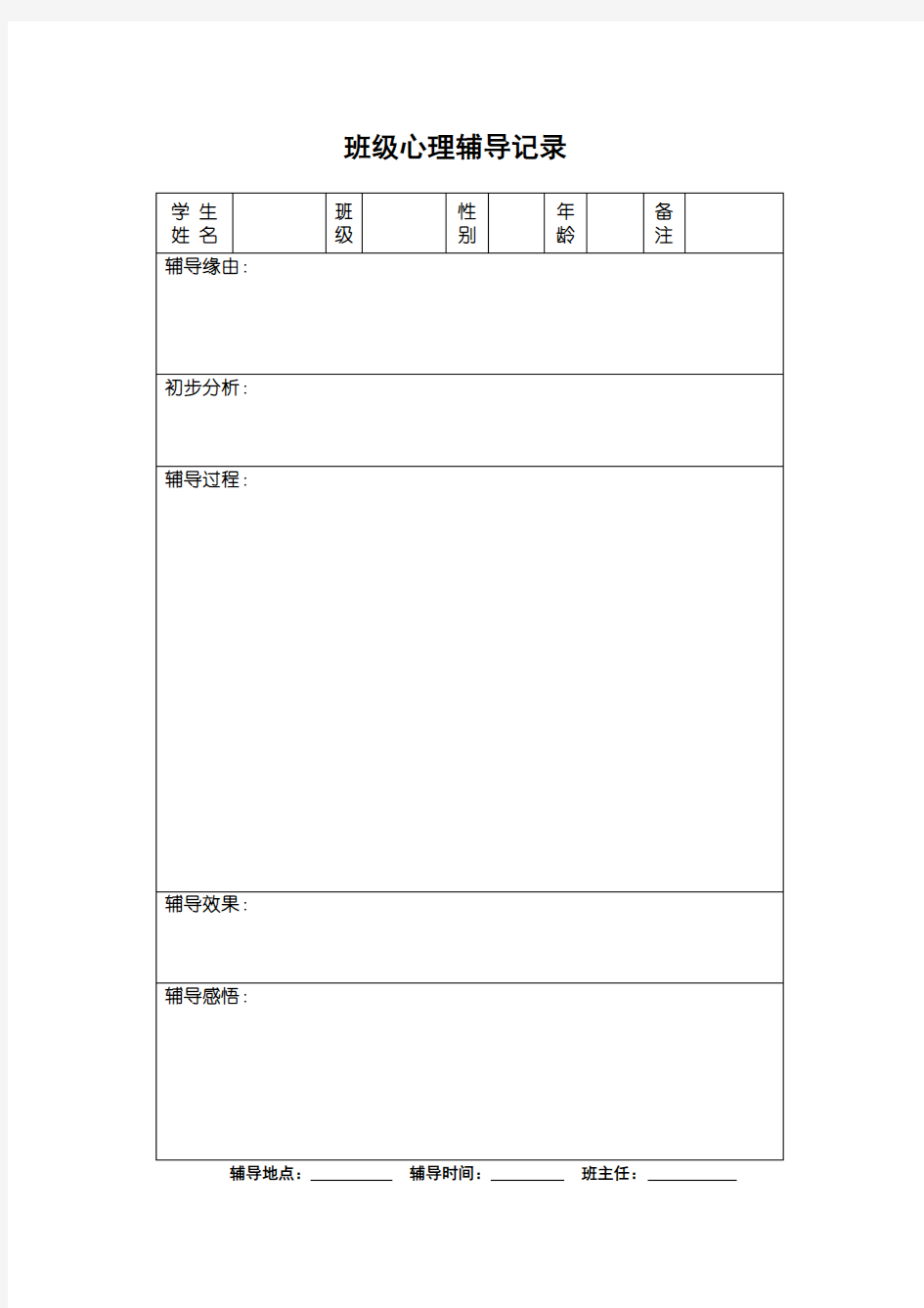 最新教师常用表格打包下载