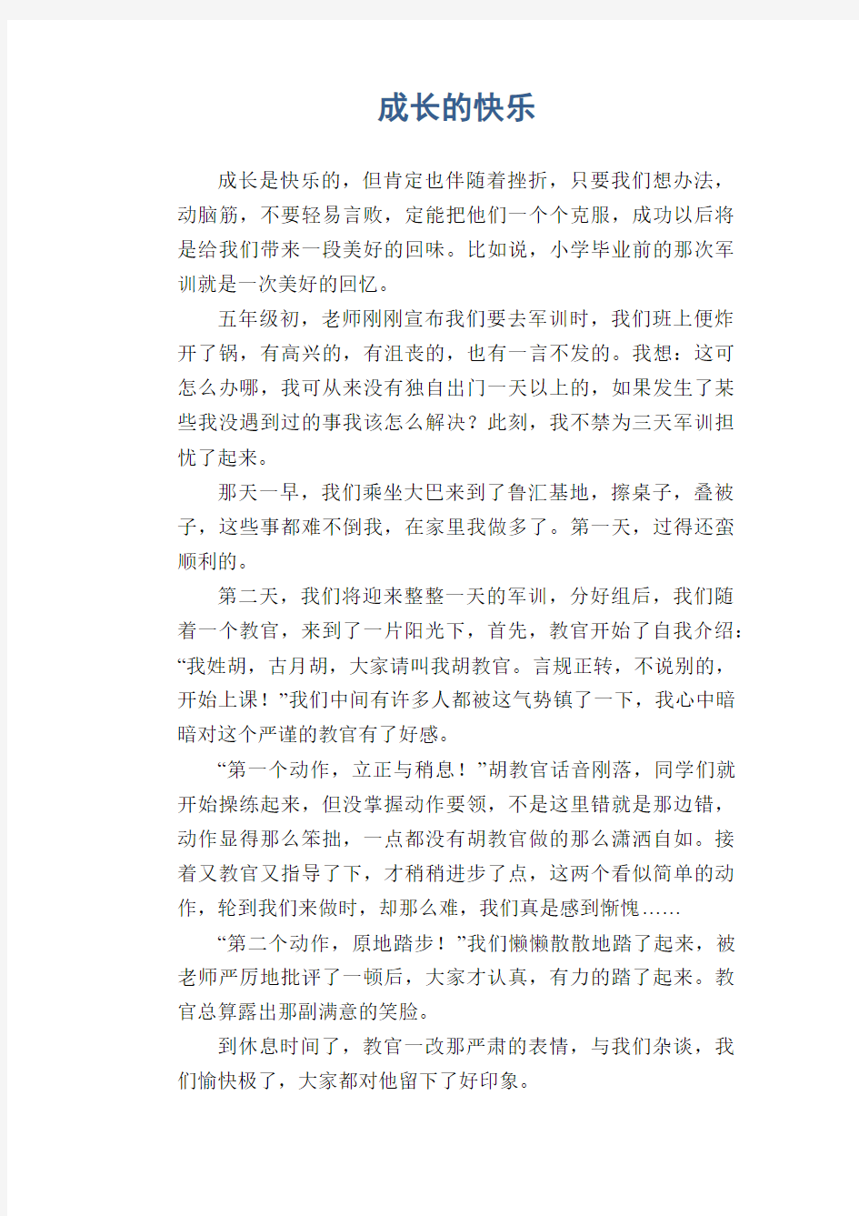 初中生满分作文 成长的快乐