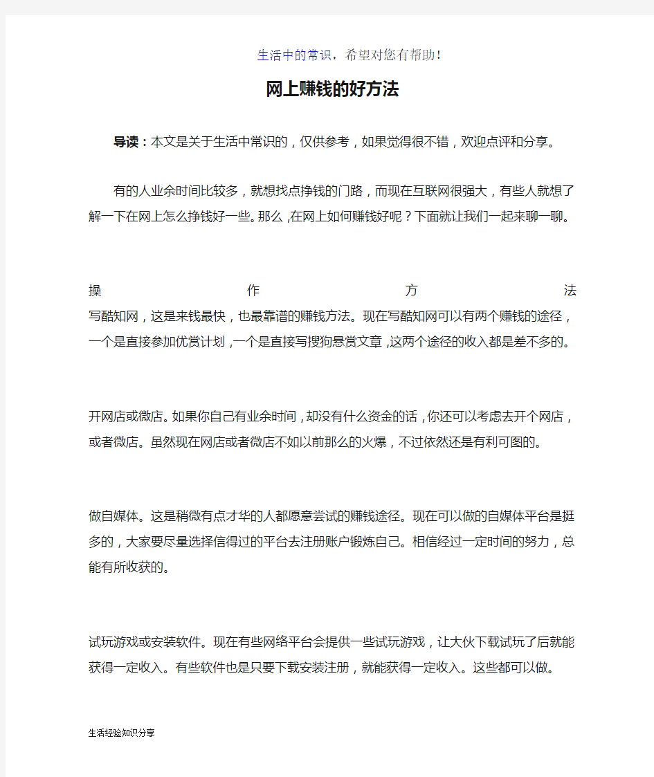 网上赚钱的好方法