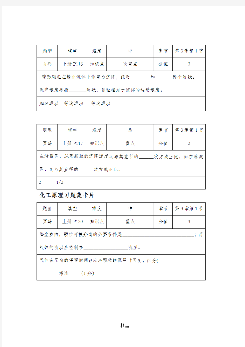 化工原理第三章习题课及答案