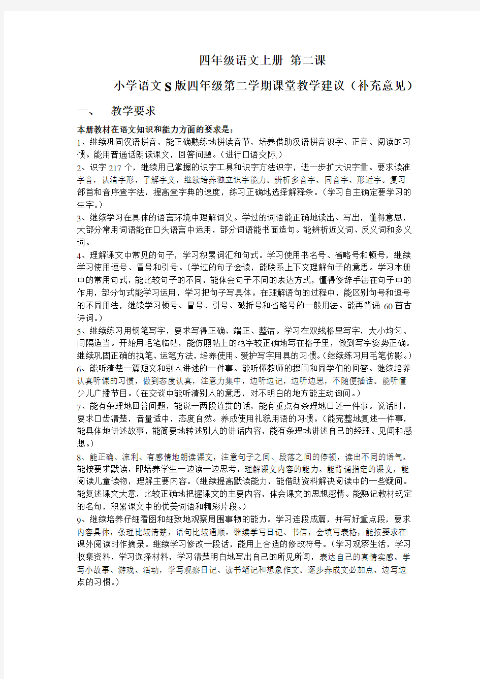 四年级语文上册第二课 