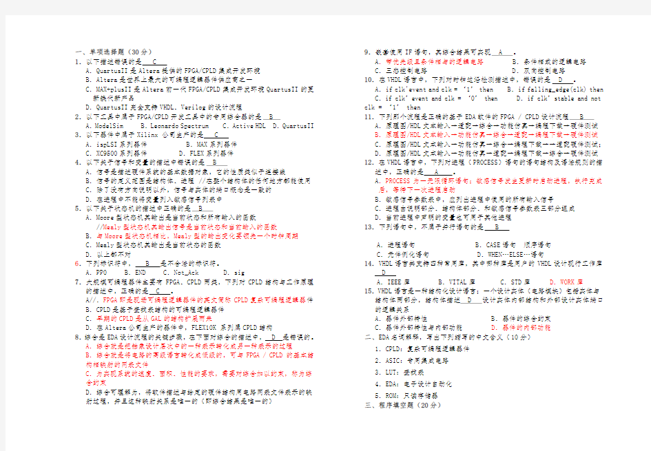 EDA技术(VHDL)试卷及答案