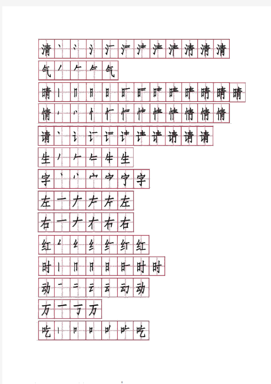 教材一年级下册生字笔顺笔画