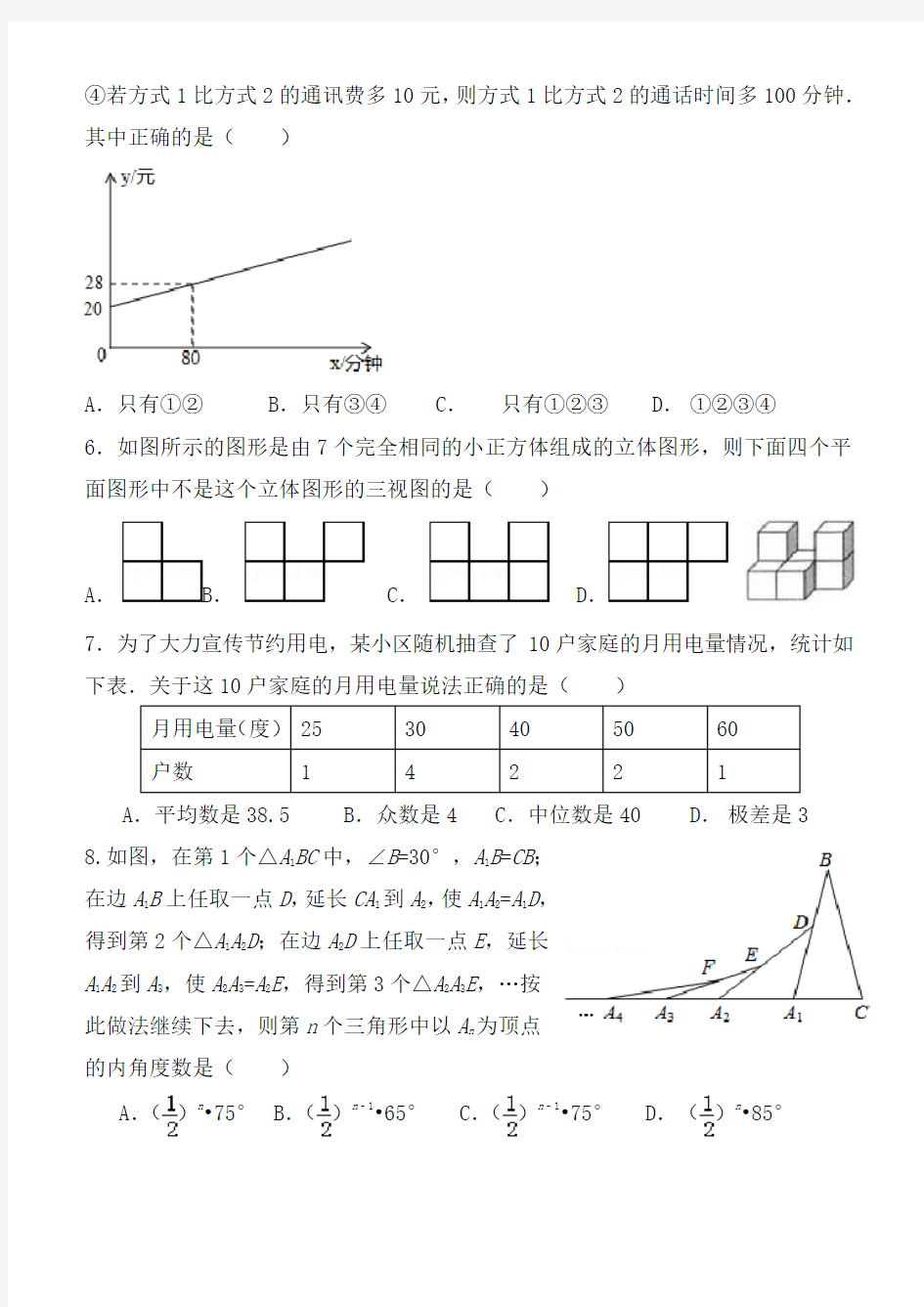 2020年河南省中考数学试卷(附答案)