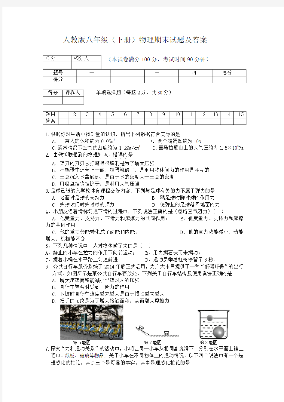 人教版八年级下册物理期末试题及答案