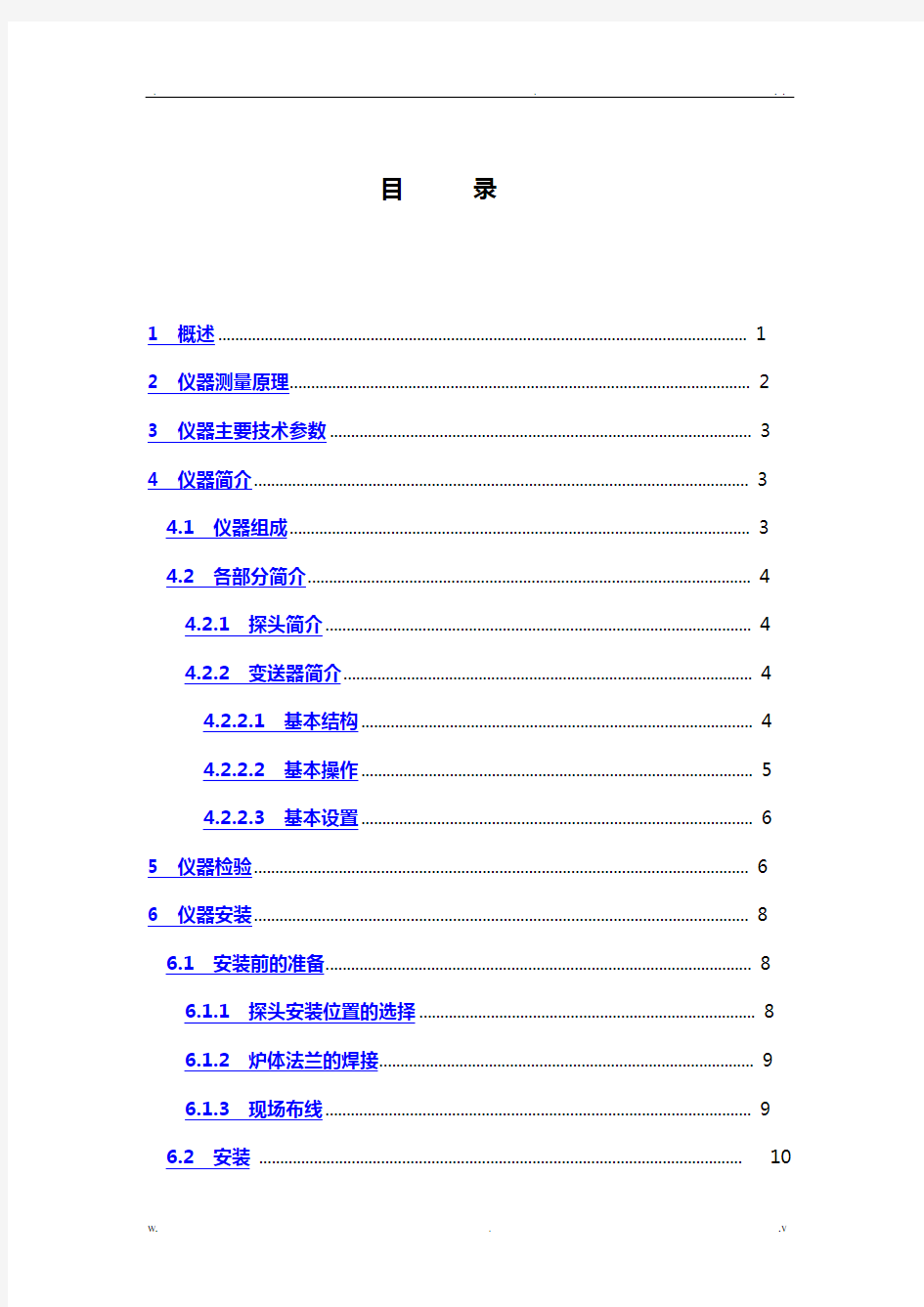 ZO系列氧化锆氧量分析仪使用说明书