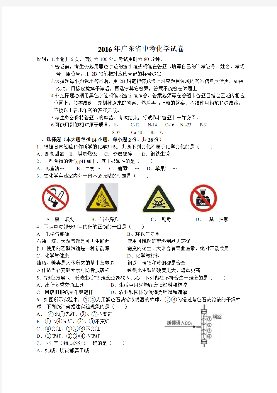 2019年广东省中考化学试题及答案解析版