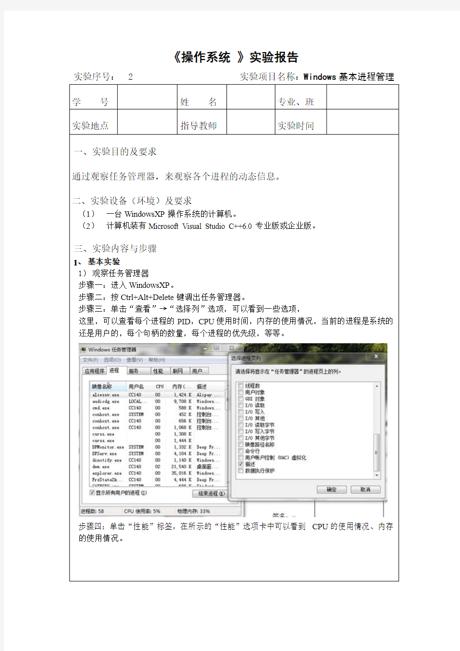 操作系统实验2-Windows基本进程管理