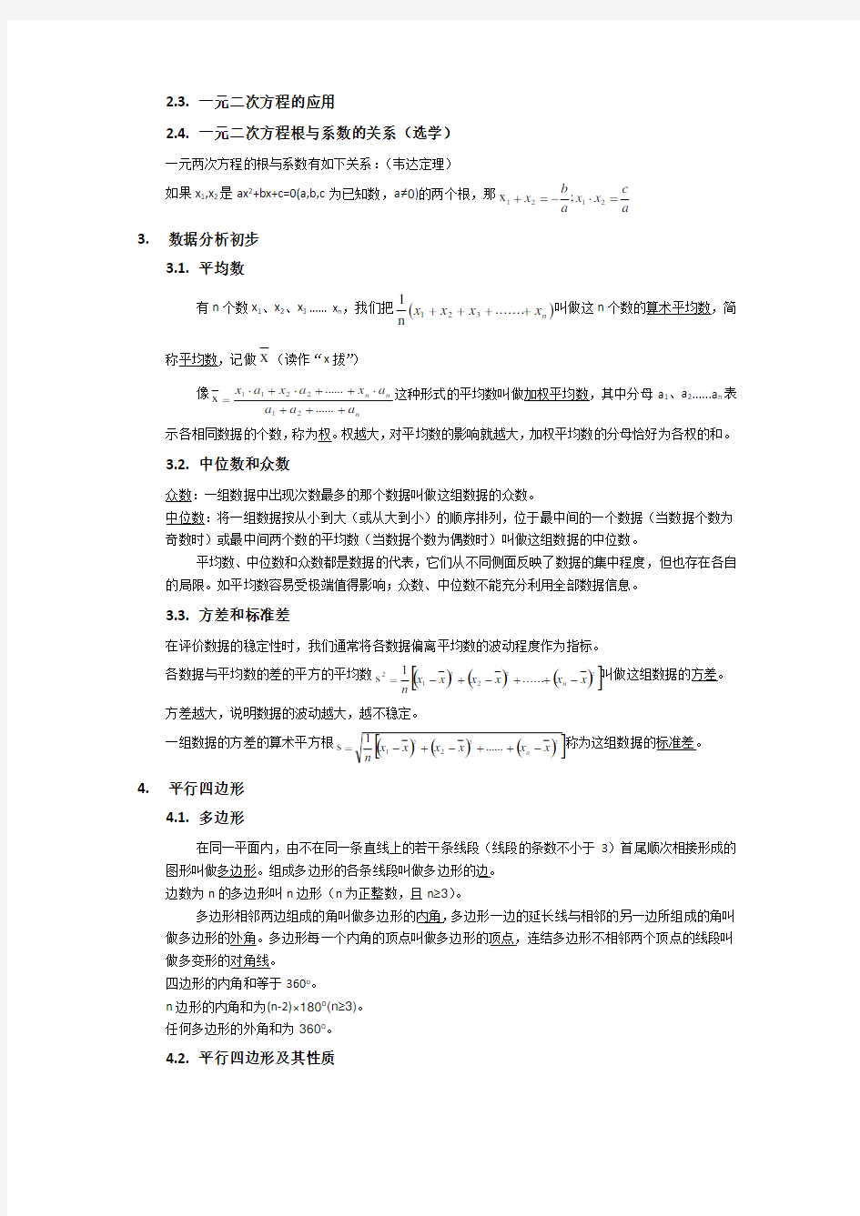 浙教版八年级数学下册知识点汇总知识讲解