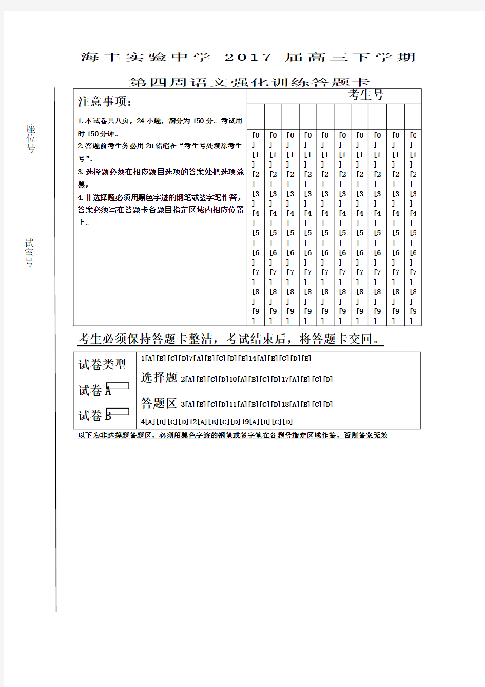 语文高考答题卡模板